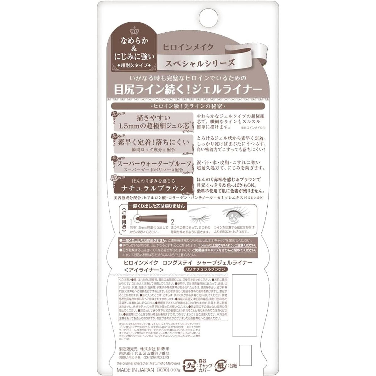 Kiss Me Heroine Make Long Stay Sharp Gel Liner #03 Natural Brown - Just £9.65! Shop now at JAPAN PLAZA UK