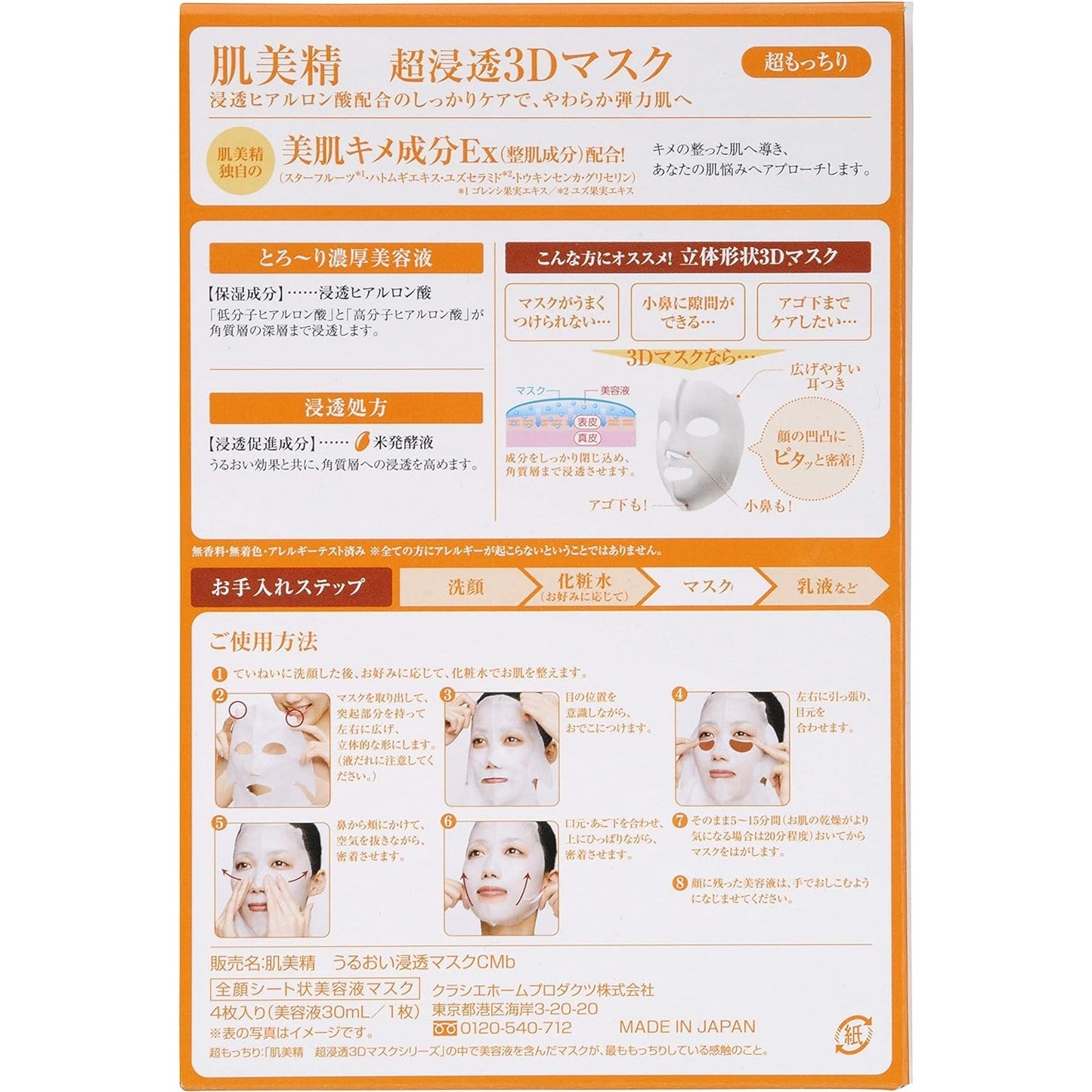 Kracie Hadabisei Penetrating 3D Face Mask Super Moisturizing 4pcs - Just £8.49! Shop now at JAPAN PLAZA UK