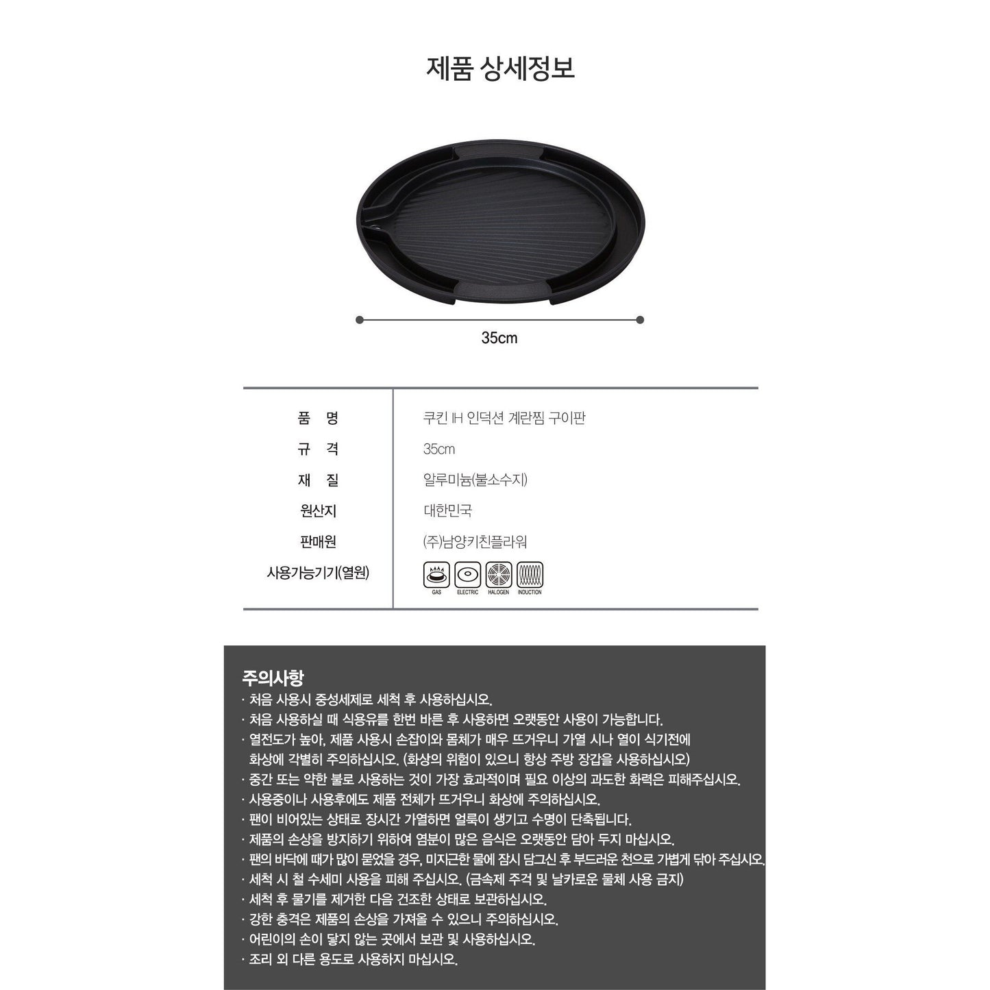Korean BBQ IH Round Plate 35cm (Made in Korea) - Just £59.90! Shop now at JAPAN PLAZA UK