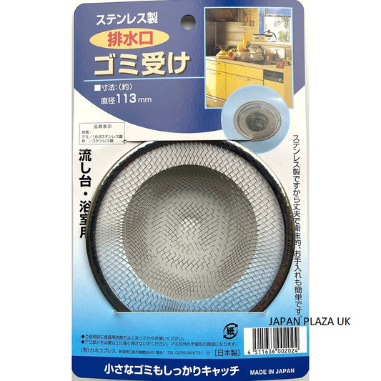 Stainless Steel Drain Port 113mm (Made in Japan) - Just £1.65! Shop now at JAPAN PLAZA UK