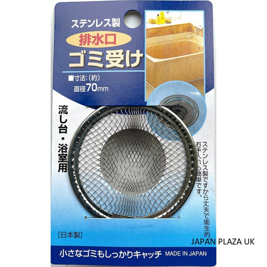 Stainless Steel Drain Port 70mm (Made in Japan) - Just £1.65! Shop now at JAPAN PLAZA UK