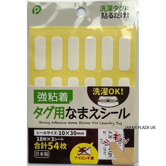 Washable Name Sticker 10x30mm (Made in Japan) - Just £1.65! Shop now at JAPAN PLAZA UK