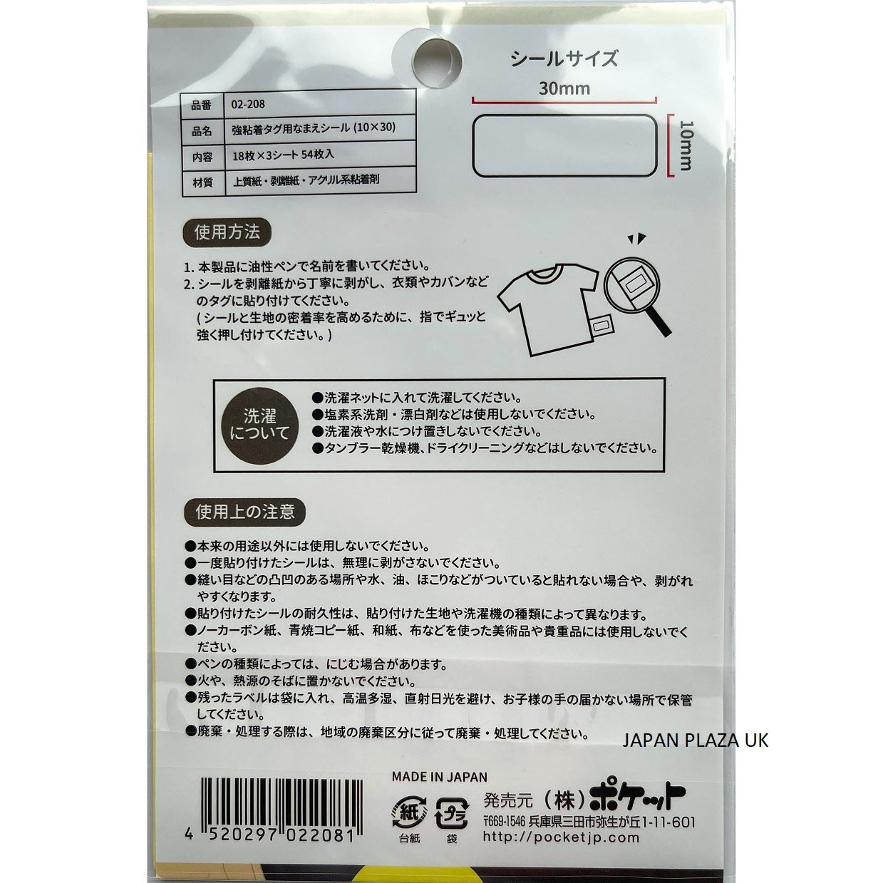 Washable Name Sticker 10x30mm (Made in Japan) - Just £1.65! Shop now at JAPAN PLAZA UK