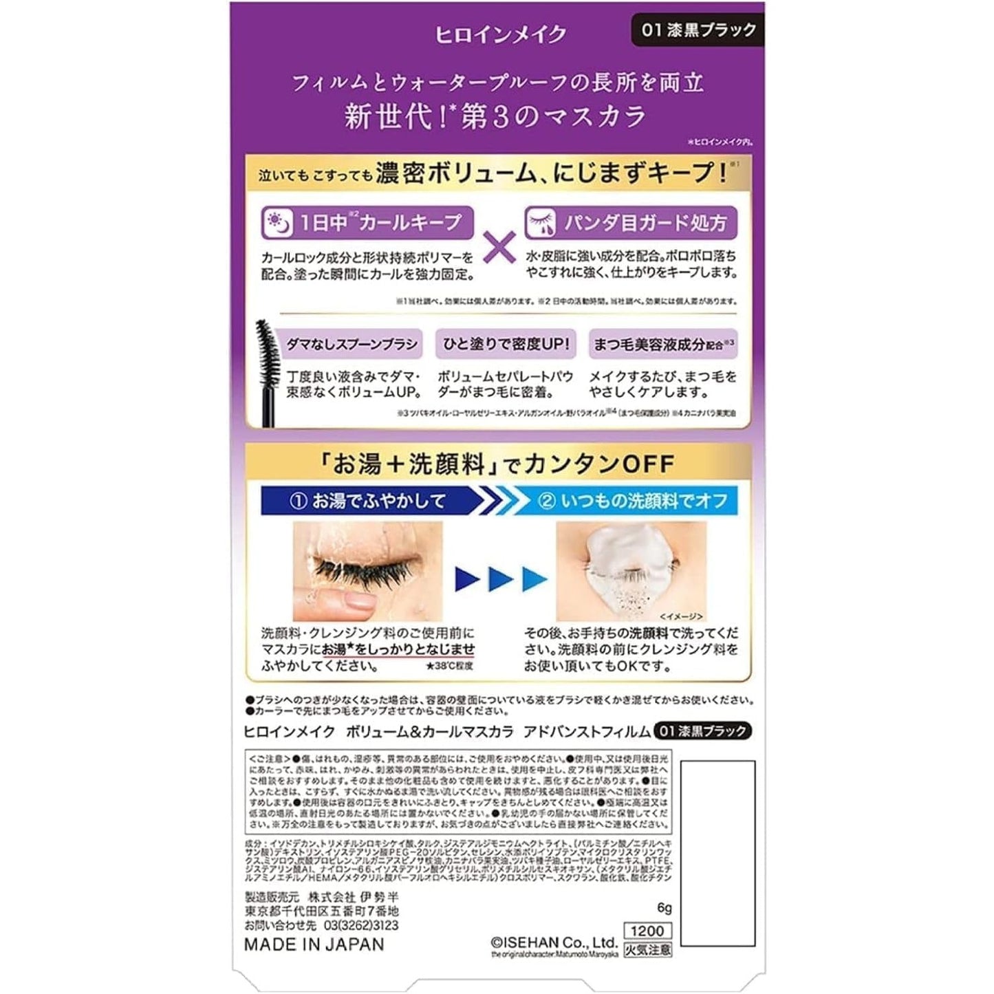 Kiss Me Heroine Make Volume & Curl Mascara Advanced Film
