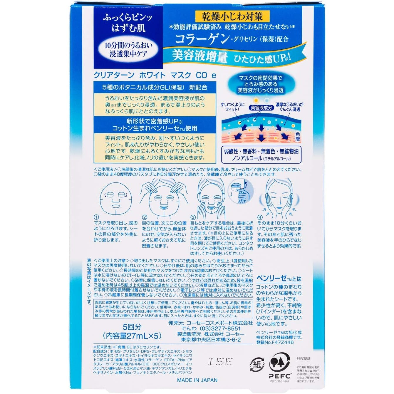 Kose Clear Turn Brightening Collagen Mask 5pcs (Made in Japan) - Just £9.59! Shop now at JAPAN PLAZA UK