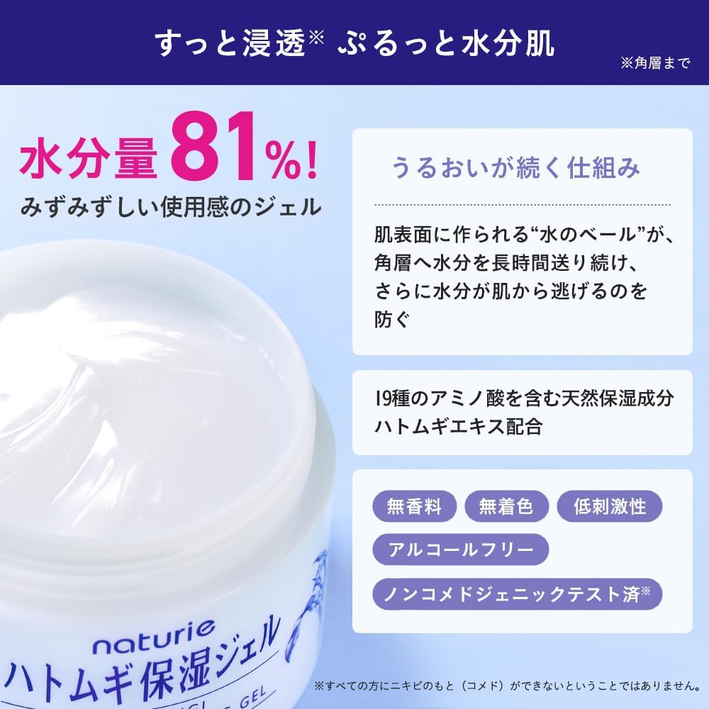 Naturie Coix Seeds Skin Moisturizing Gel 180g (Made in Japan) - Just £9.99! Shop now at JAPAN PLAZA UK