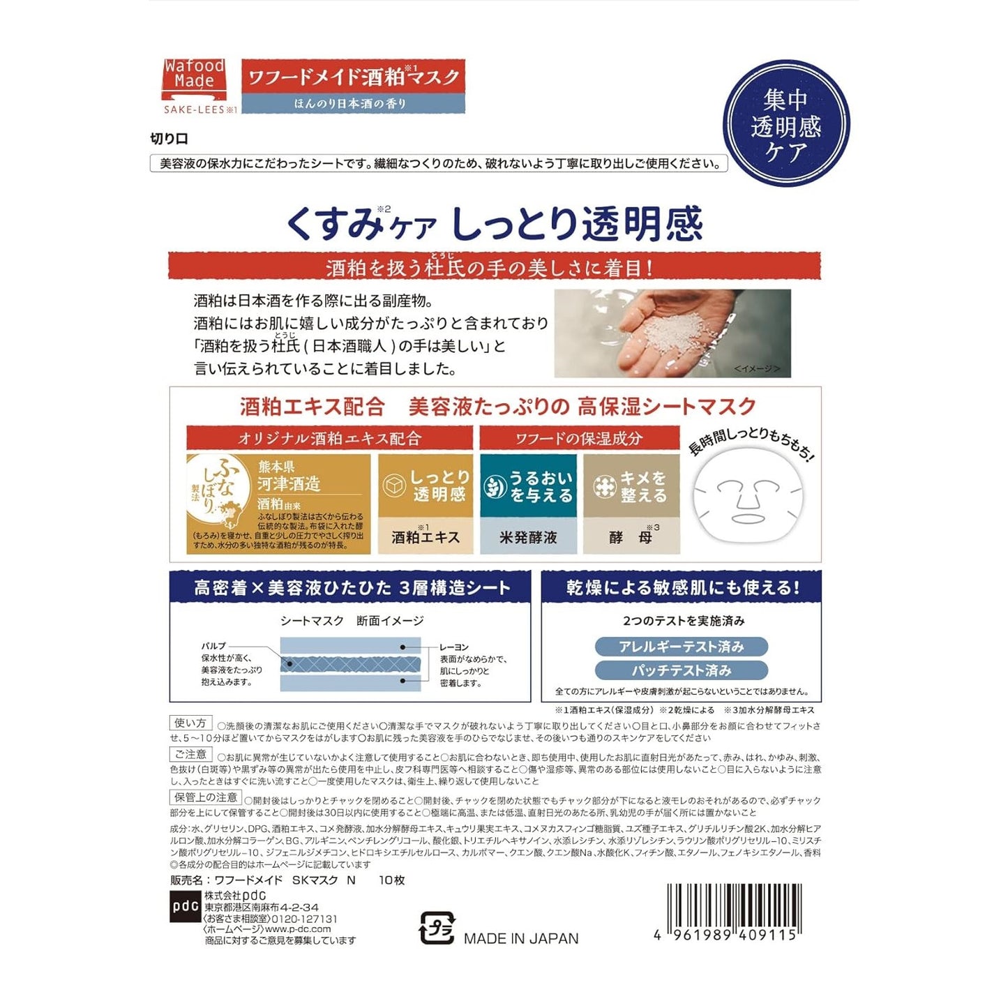 PDC Wafood Made Sake Lees Face Mask 10pcs (Made in Japan) - Just £9.99! Shop now at JAPAN PLAZA UK