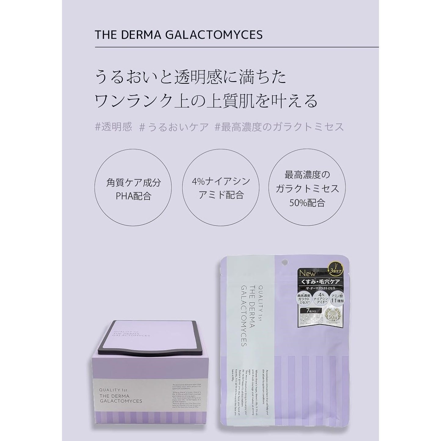Quality First The Derma Galactomis 7 Sheets - Just £8.38! Shop now at JAPAN PLAZA UK