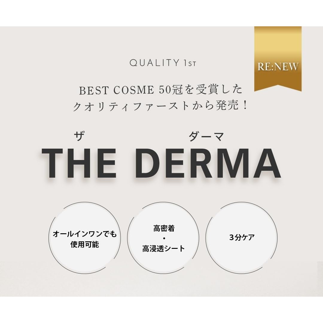 Quality First The Dermassive 7 Sheets (Made in Japan) - Just £8.38! Shop now at JAPAN PLAZA UK