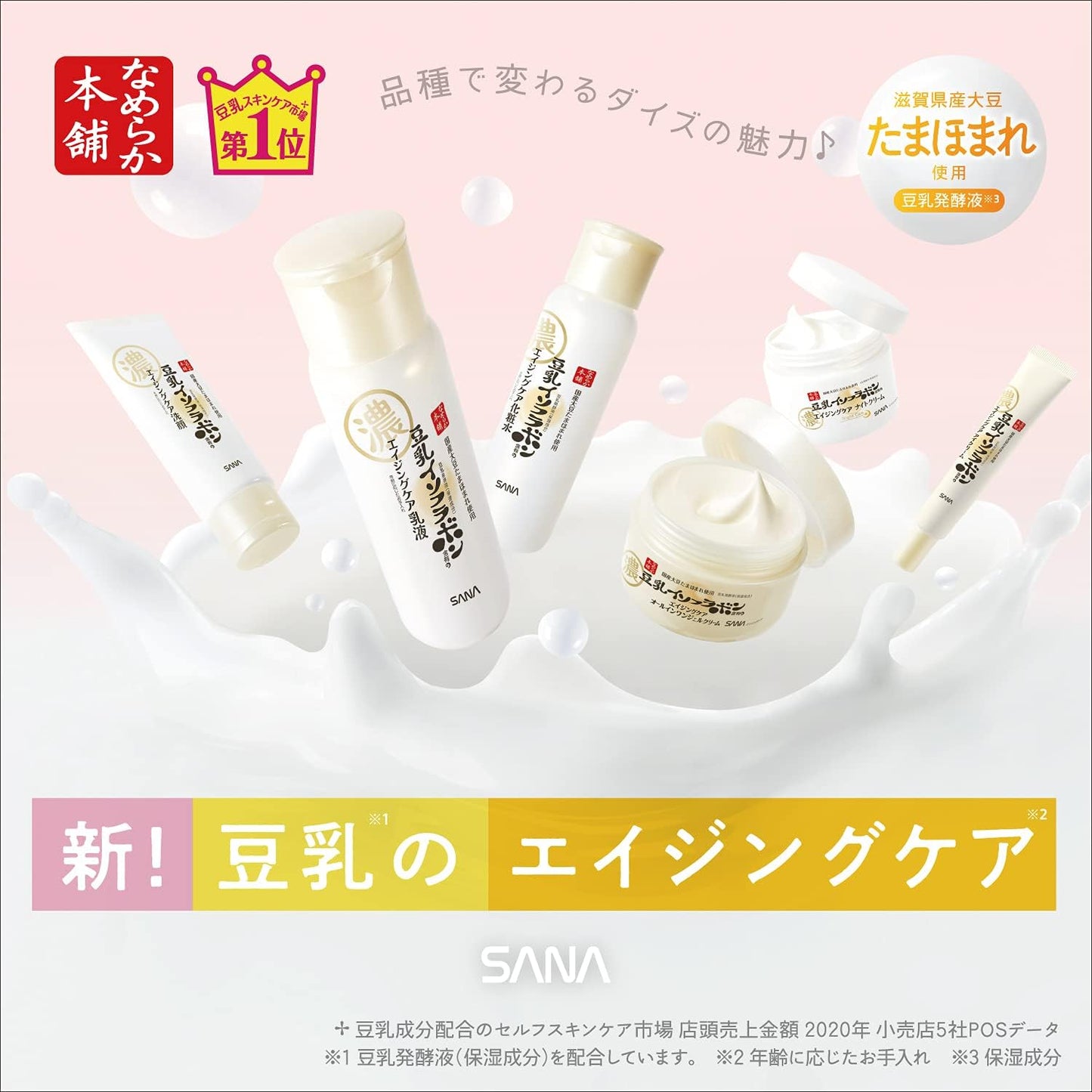 Sana Nameraka Honpo Soy Milk Isoflavone Wrinkle Eye Cream - 30g
