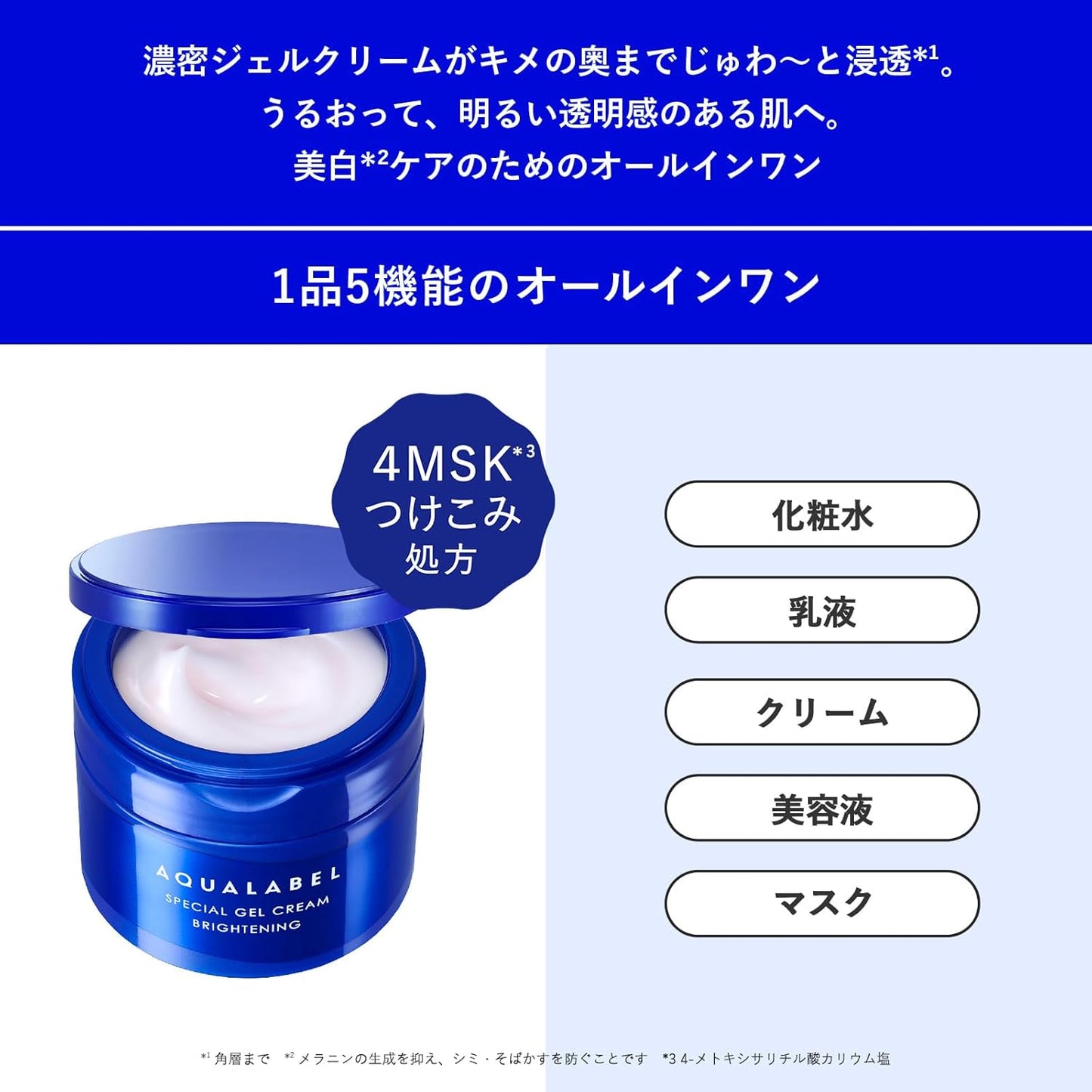 Shiseido Aqua label Special Brightening Gel Cream All-In-One Care 90g