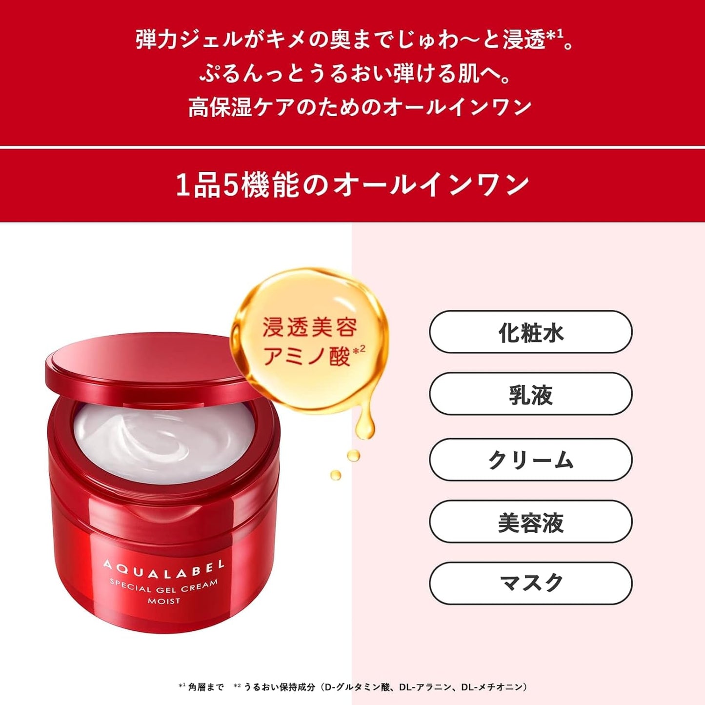 Shiseido Aqua label Special Moisturizing Gel Cream All-In-One Care 90g