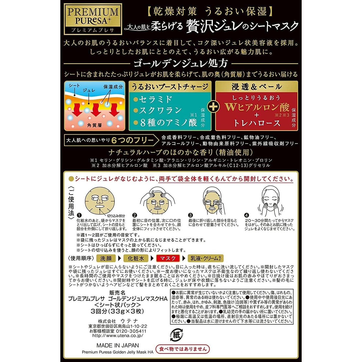 Utena Premium Puresa Golden Jelly Mask - Hyaluronic Acid (Made in Japan) - Just £8.50! Shop now at JAPAN PLAZA UK