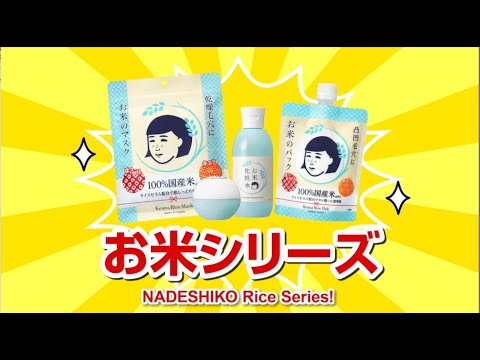 Keana Nadeshiko rice mask 10pcs (Made in Japan)