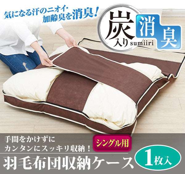 Duvet Storage Case 90x 69x 10cm - Just £14! Shop now at JAPAN PLAZA UK
