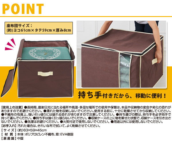 Cushion Storage Case 63x 59x 45cm - Just £9.50! Shop now at JAPAN PLAZA UK