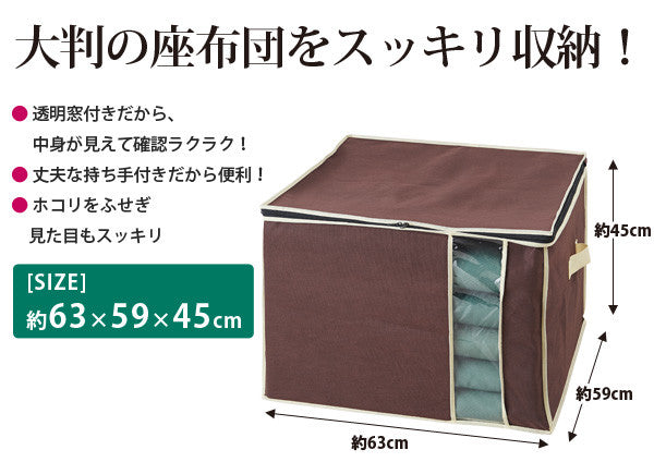 Cushion Storage Case 63x 59x 45cm - Just £9.50! Shop now at JAPAN PLAZA UK