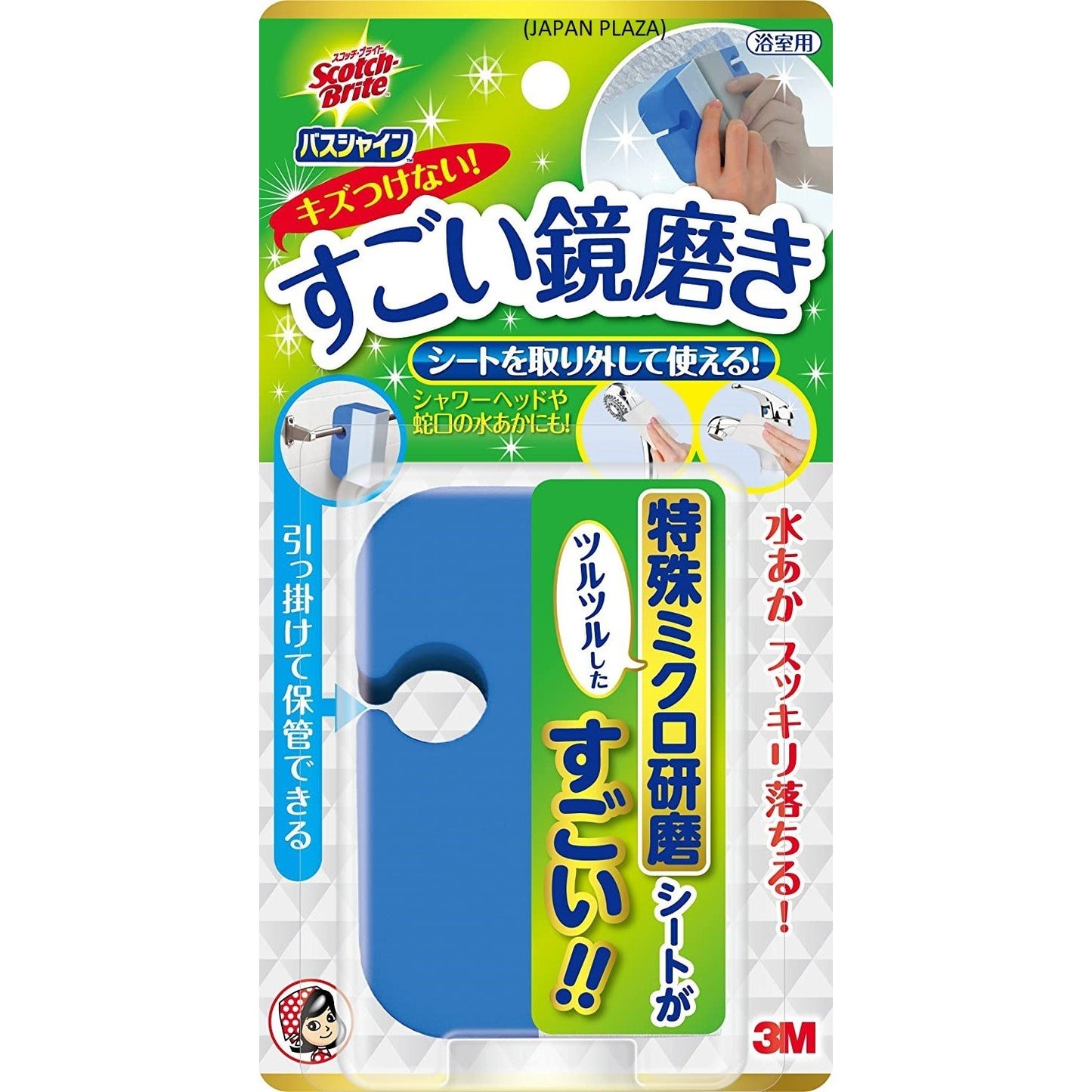 Mirror Polish (Made in Japan)