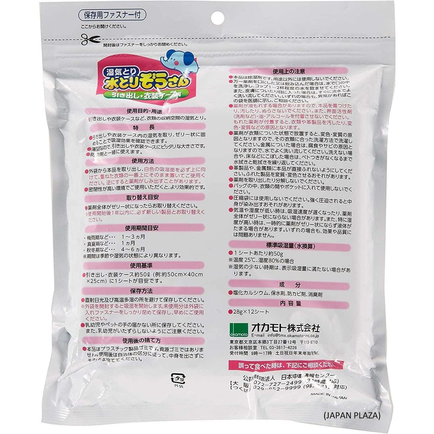 Dehumidifier Jelly 12pcs 404x212x618(mm) (Made in Japan) - Just £8.20! Shop now at JAPAN PLAZA UK