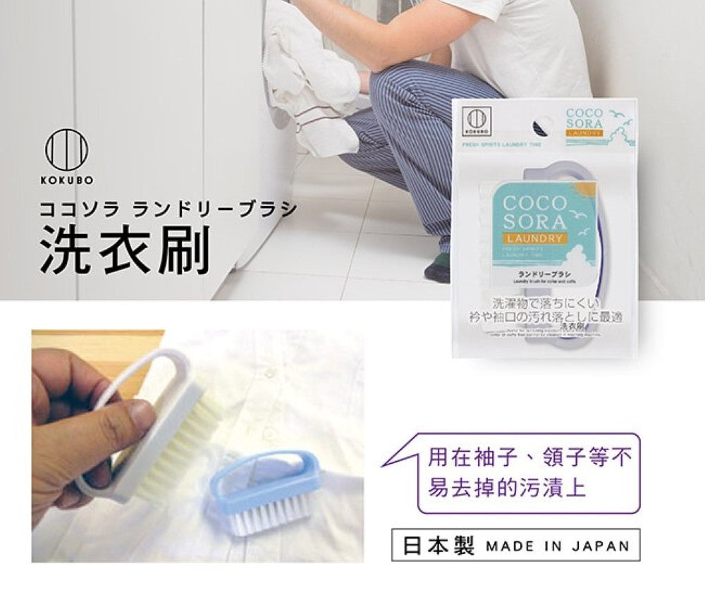 KOKUBO Laundry Brush (Made in Japan) - Just £1.45! Shop now at JAPAN PLAZA UK