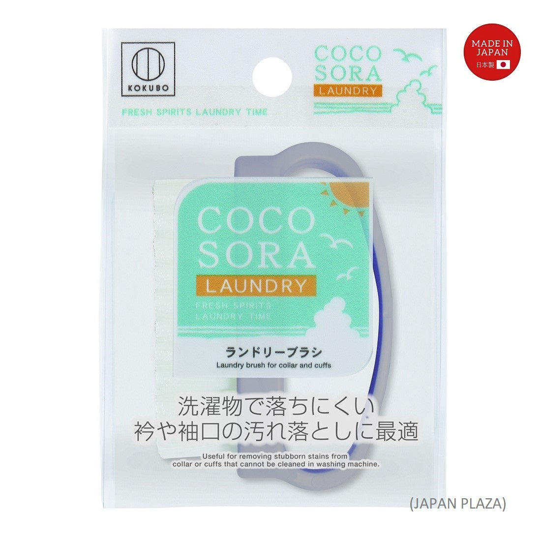 KOKUBO Laundry Brush (Made in Japan) - Just £1.45! Shop now at JAPAN PLAZA UK
