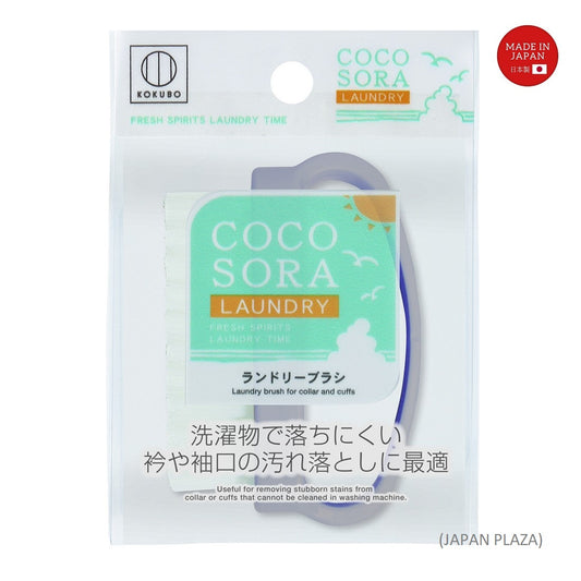 KOKUBO Laundry Brush (Made in Japan) - Just £1.45! Shop now at JAPAN PLAZA UK