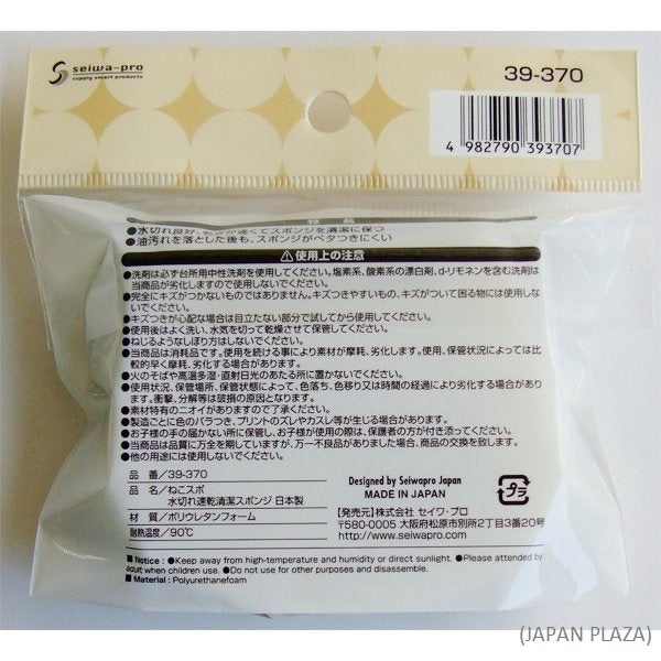 Kitchen Sponge w Cat Shape (Made in Japan) - Just £1.45! Shop now at JAPAN PLAZA UK