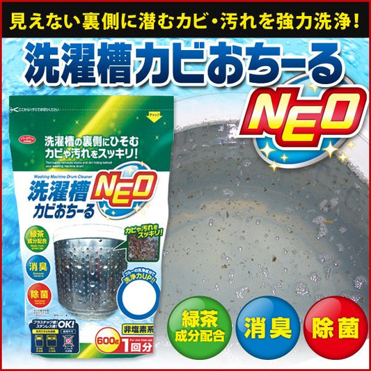 Washing Machine Drum Cleaner (Made in Japan) - Just £6.50! Shop now at JAPAN PLAZA UK