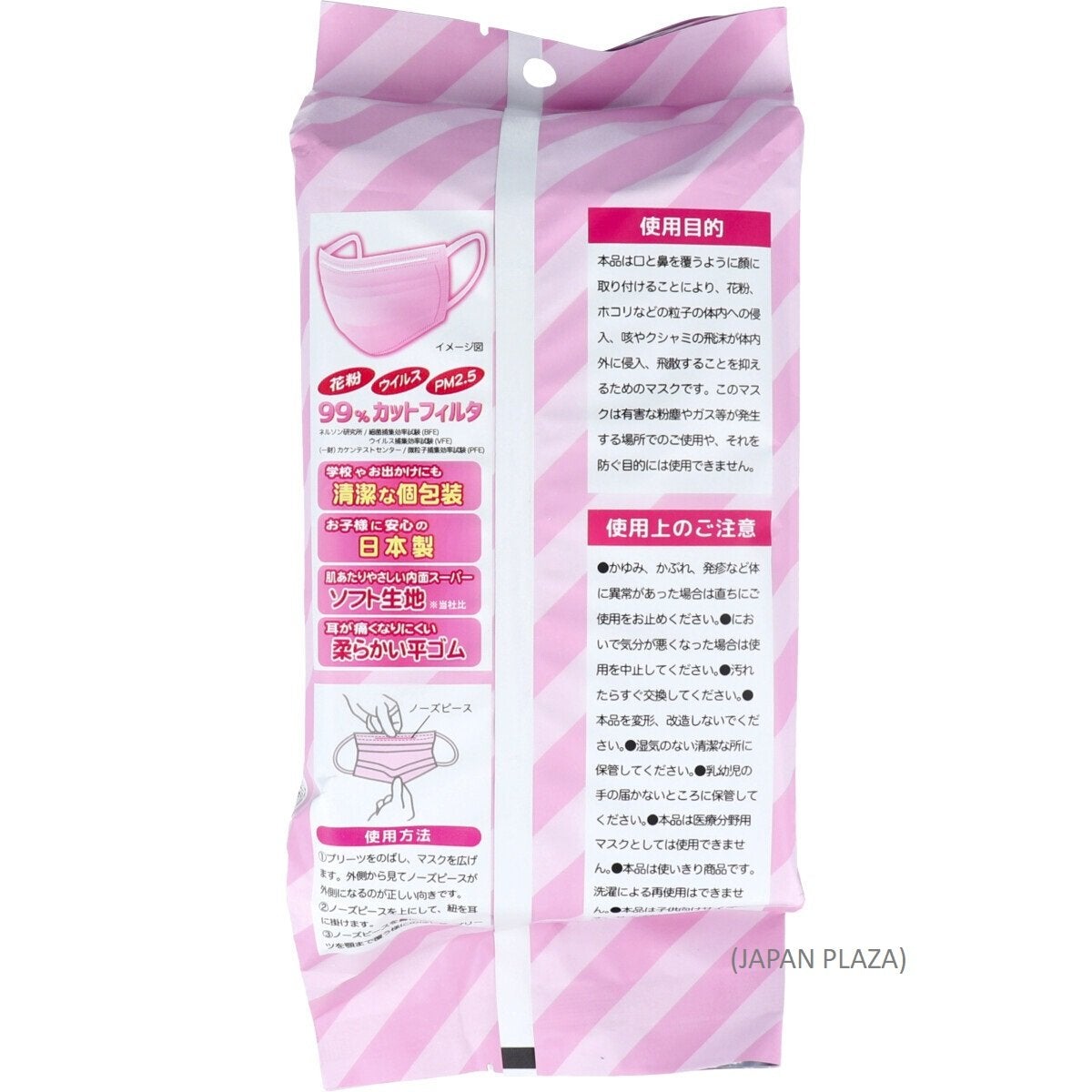Masks for Kid (Made in Japan) - Just £1.99! Shop now at JAPAN PLAZA UK