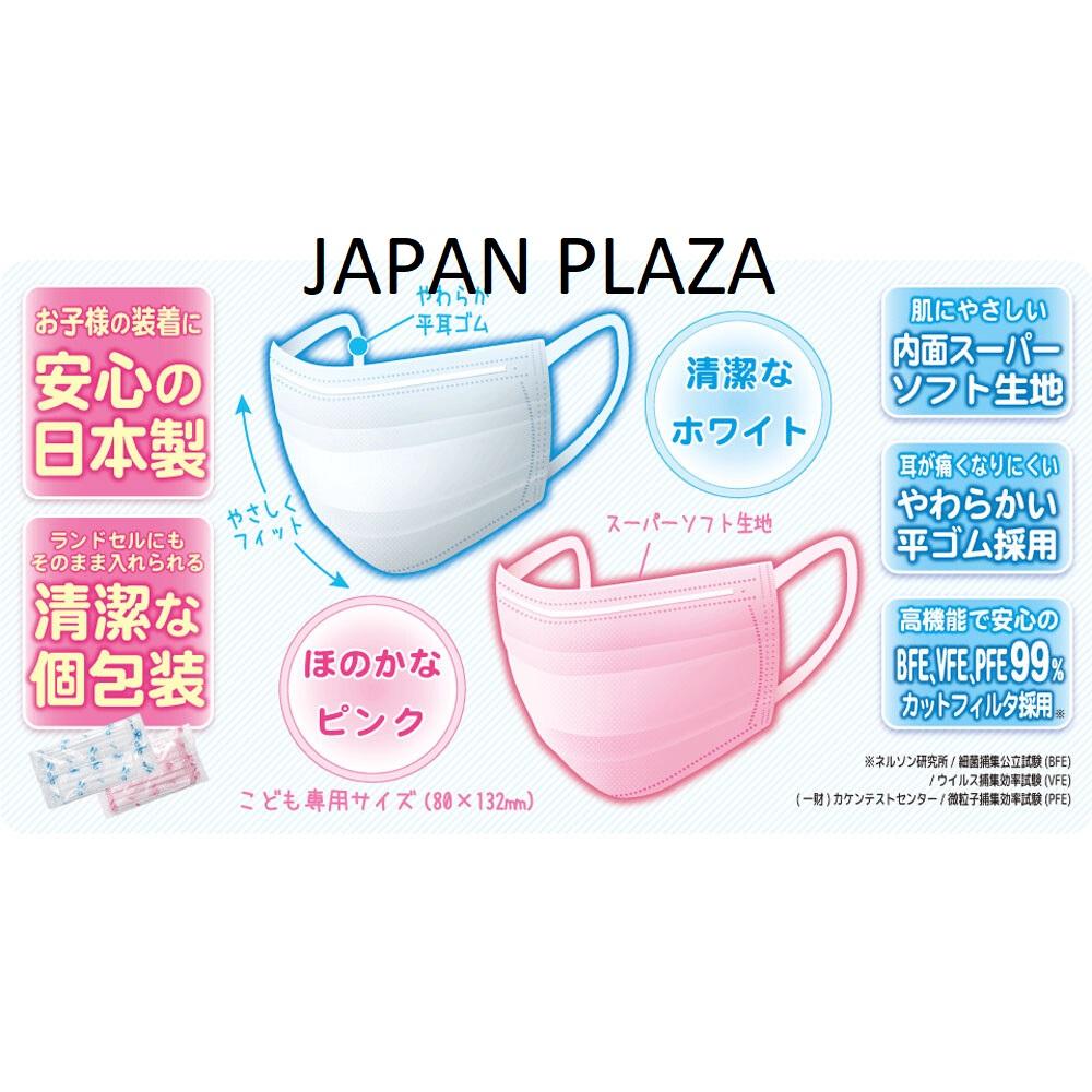 Masks for Kid (Made in Japan) - Just £1.99! Shop now at JAPAN PLAZA UK