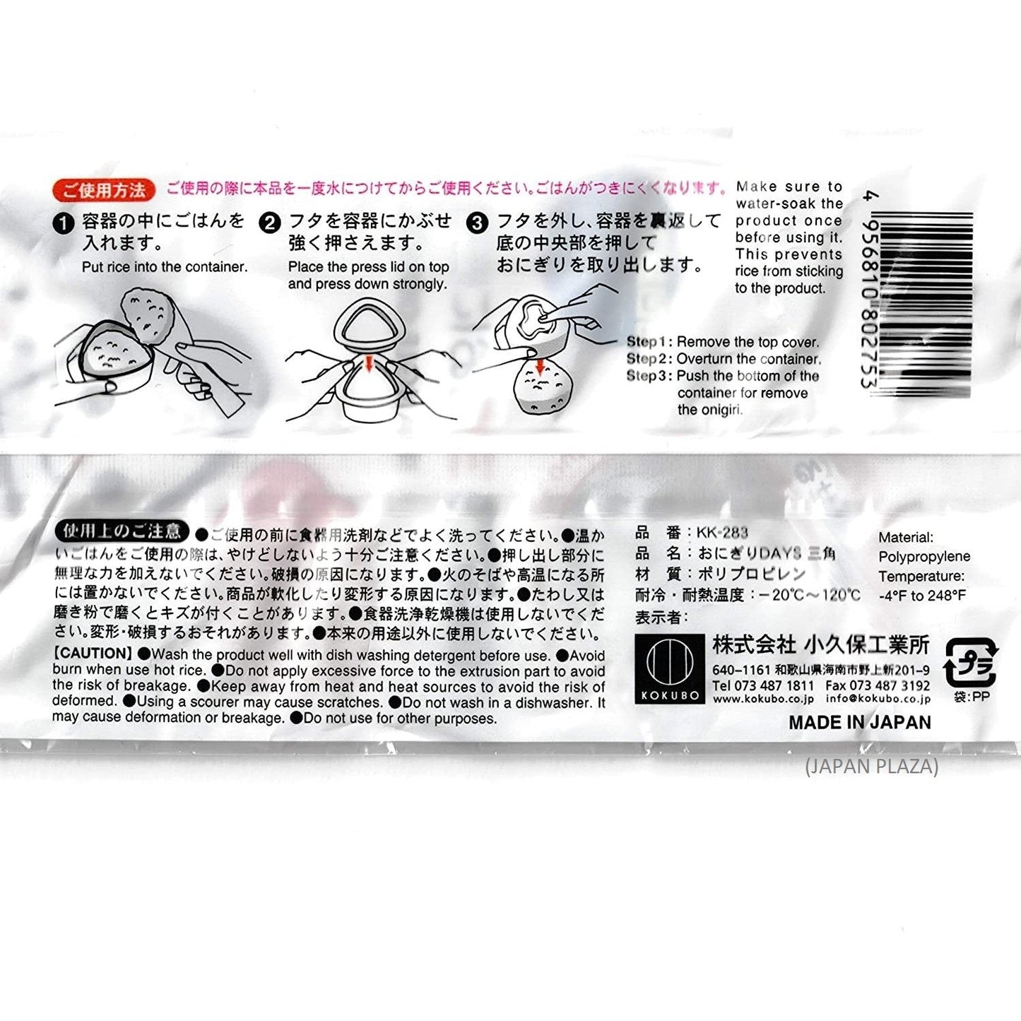 KOKUBO Onigiri Triangle Sushi Maker (Made in Japan) - Just £2.30! Shop now at JAPAN PLAZA UK
