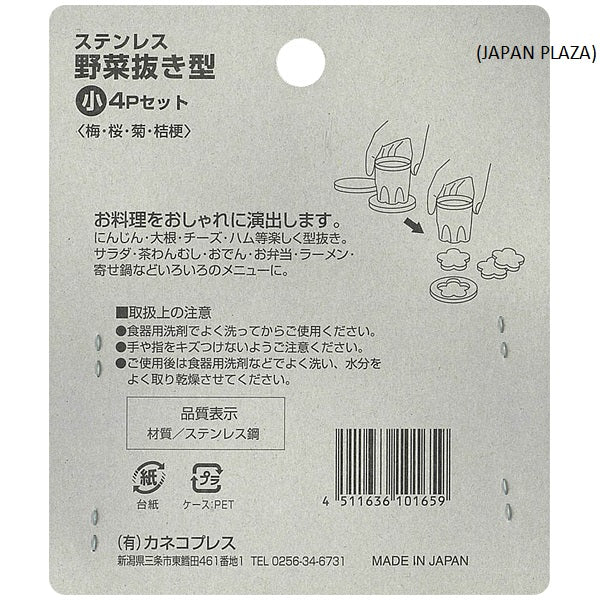 Stainless Steel Cookie/Vegetables Molds 4pcs (Made in Japan) - Just £1.65! Shop now at JAPAN PLAZA UK