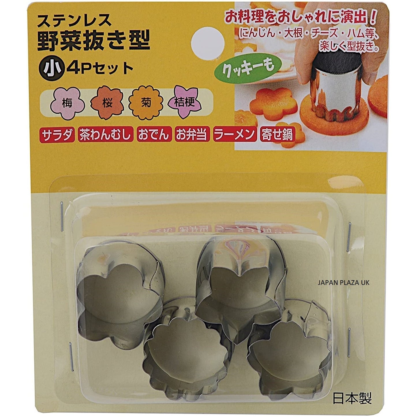 Stainless Steel Cookie/Vegetables Molds 4pcs (Made in Japan) - Just £1.65! Shop now at JAPAN PLAZA UK