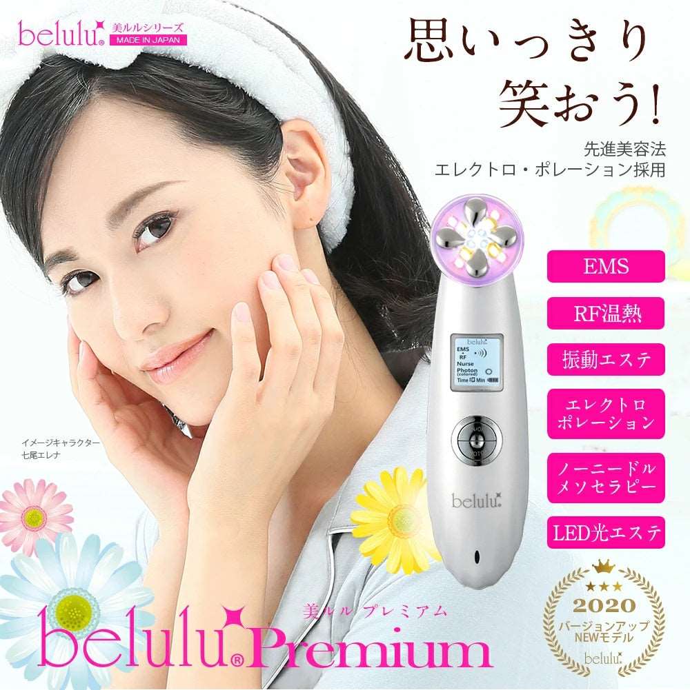 Belulu Premium IPL RF Lifting Facial Beauty Device - Just £240! Shop now at JAPAN PLAZA UK