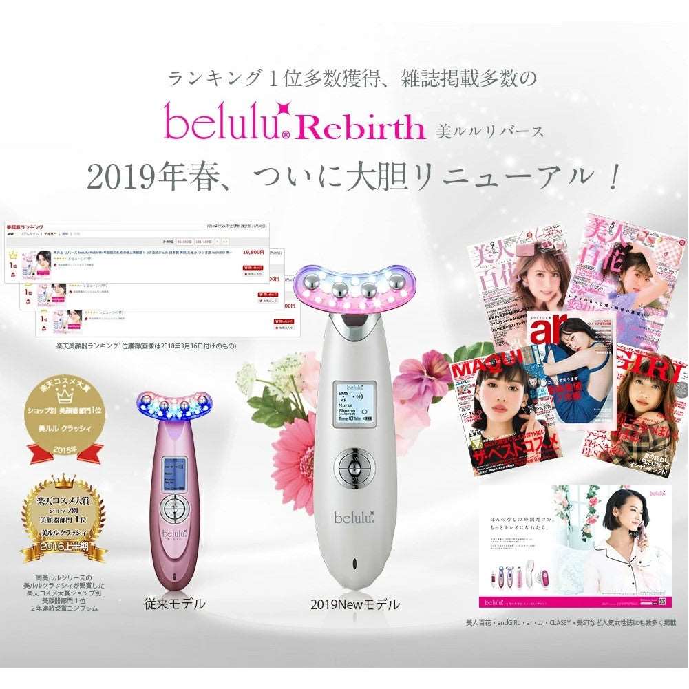 Belulu Rebirth U Shape Beauty Device (Made in Japan) - Just £235! Shop now at JAPAN PLAZA UK