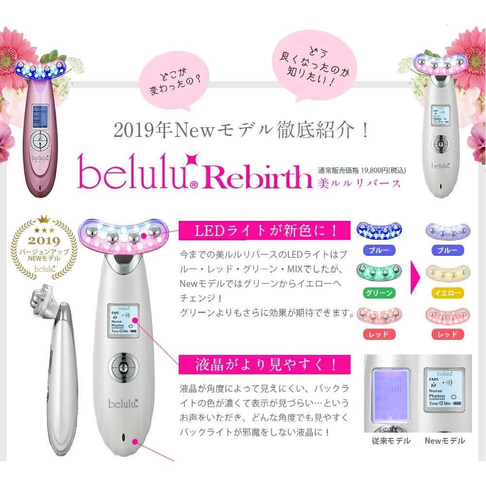 Belulu Rebirth U Shape Beauty Device (Made in Japan) - Just £235! Shop now at JAPAN PLAZA UK