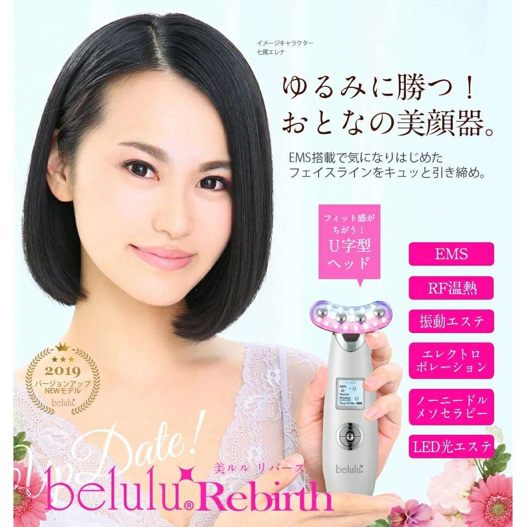 Belulu Rebirth U Shape Beauty Device (Made in Japan) - Just £235! Shop now at JAPAN PLAZA UK
