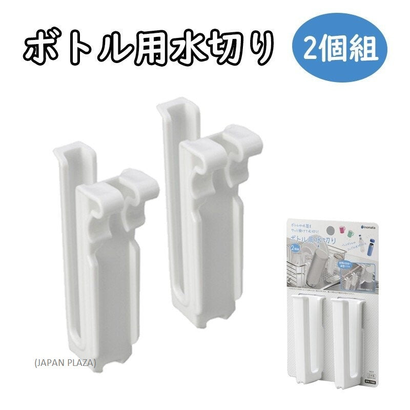 Bottle Draining 2pcs Set (Made in Japan) - Just £1.99! Shop now at JAPAN PLAZA UK