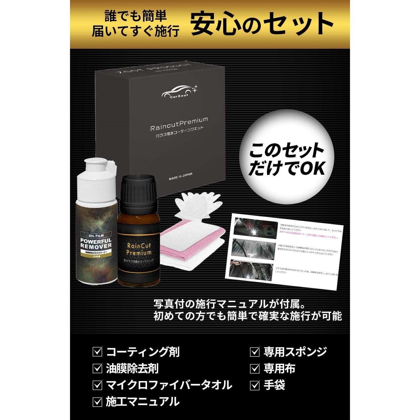 CarZoot Car Glass Water Repellent Window Coating (Made in Japan) - Just £47.50! Shop now at JAPAN PLAZA UK