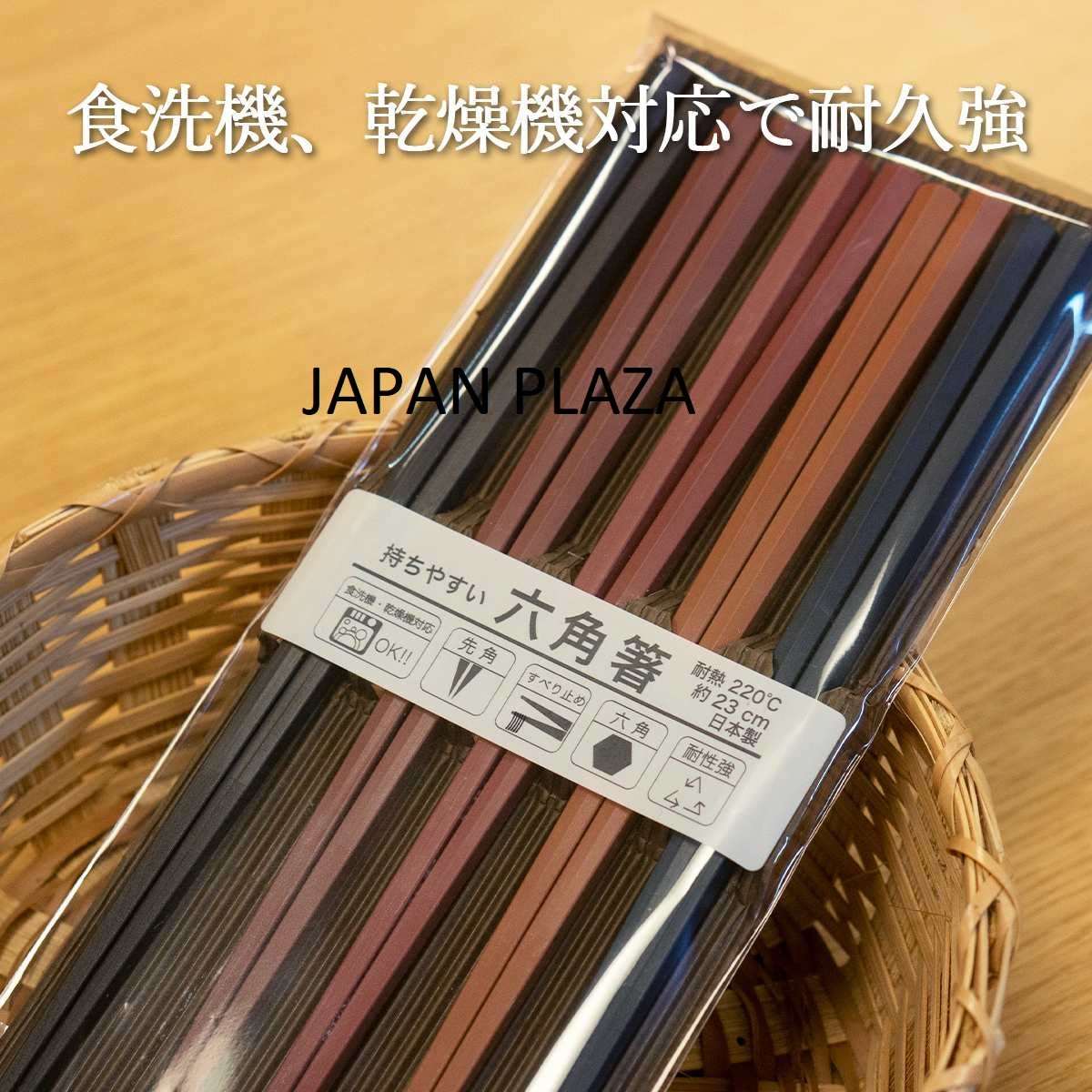 Chopstick Hexagon 5P - Dishwasher & Dryer Safe (Made in Japan) - Just £5.80! Shop now at JAPAN PLAZA UK