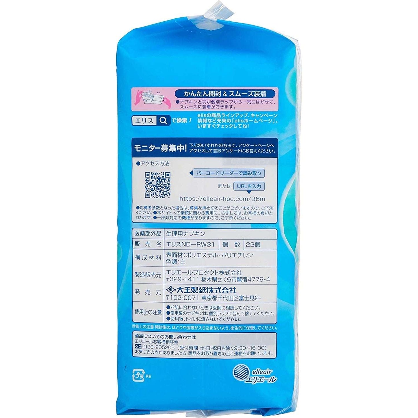 Ellis Skin Standard Heavy Day With wings 20.5cm 22pcs (Made in Japan) - Just £1.99! Shop now at JAPAN PLAZA UK