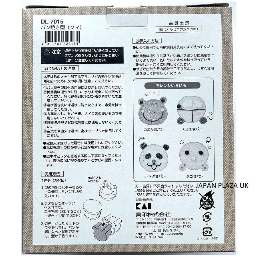 Baking Pan Bear Bread Mold (Made in Japan) - Just £19.95! Shop now at JAPAN PLAZA UK