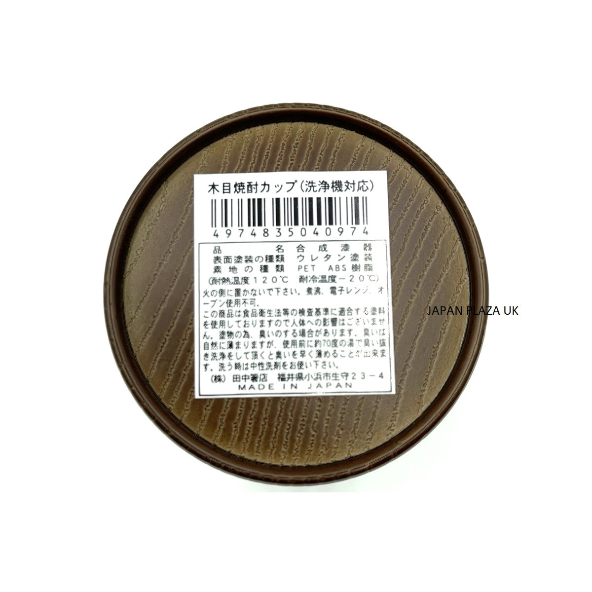 Wood Grain Cup (Made in Japan)
