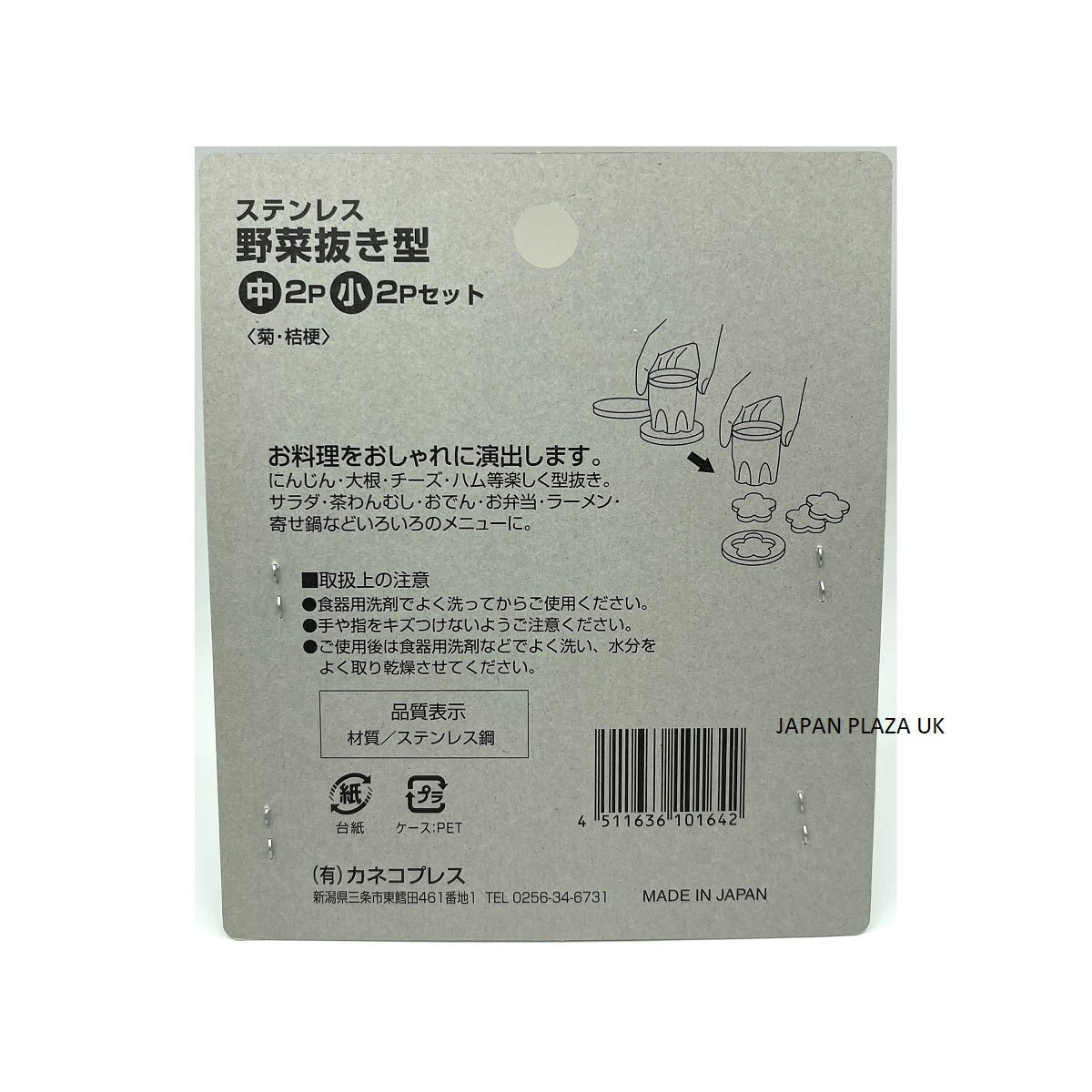 Stainless Steel Cookie/Vegetables Molds 2Big 2Small (Made in Japan) - Just £1.65! Shop now at JAPAN PLAZA UK