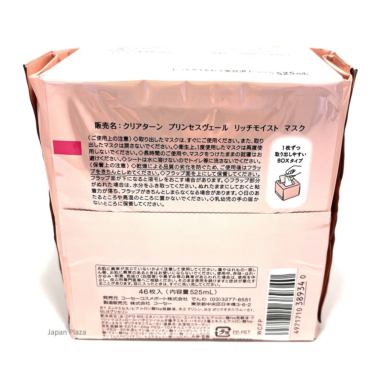 Kose Clear Turn Princess Veil Rich Moist Mask 46pcs (Made in Japan) - Just £22.99! Shop now at JAPAN PLAZA UK