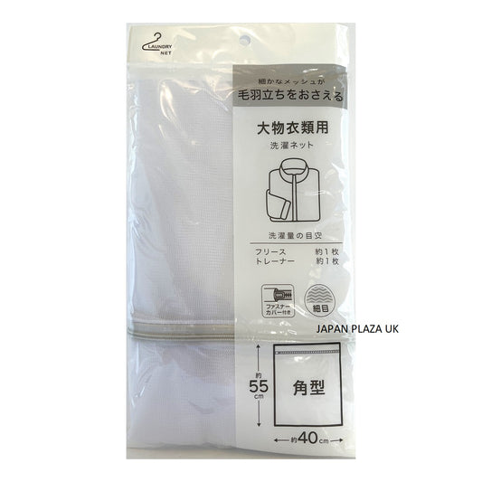 Washing Net Square Shape 55cmx40cm w Individual Packaging - Just £1.68! Shop now at JAPAN PLAZA UK