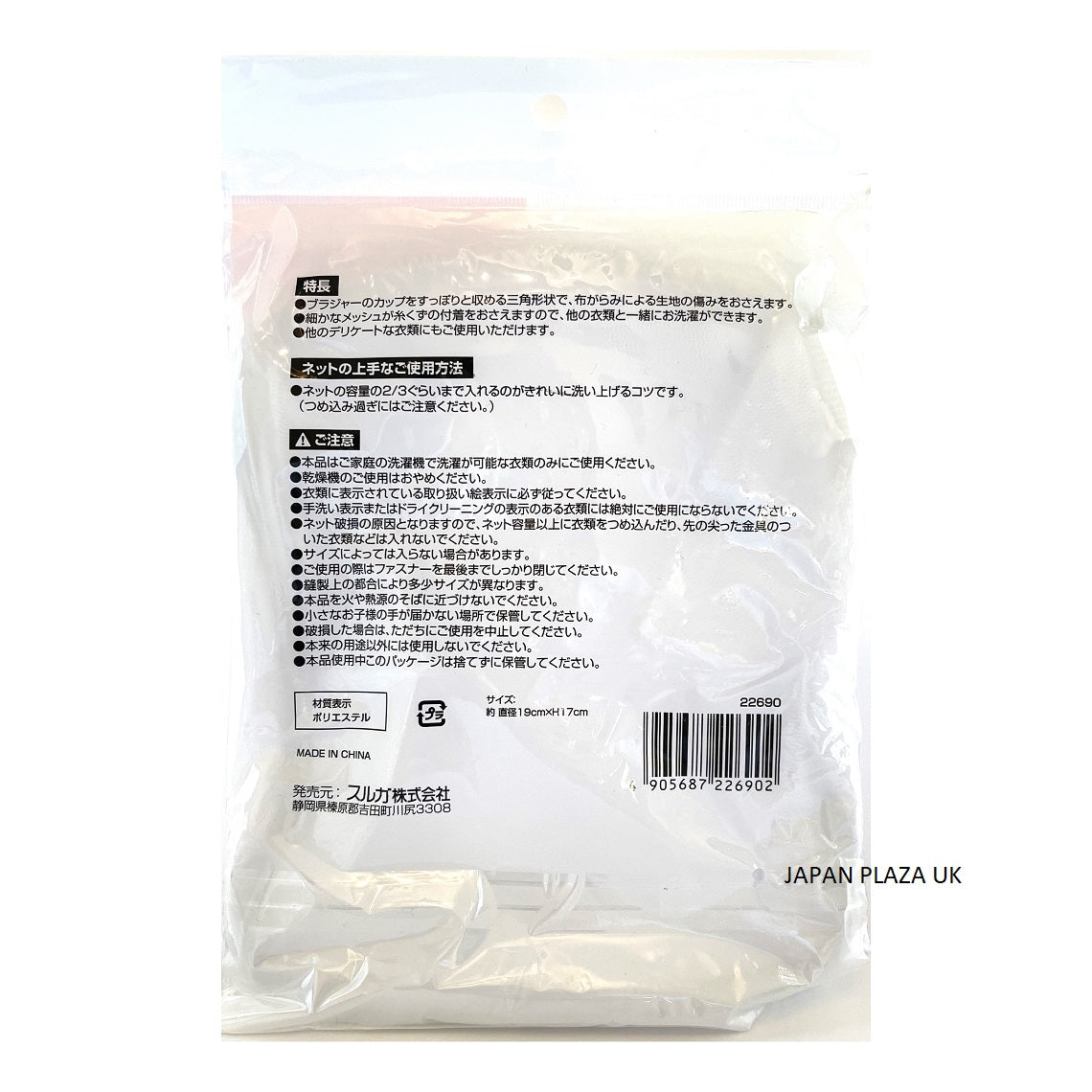 Washing Net for underwear 19cm x 17cm - Just £1.65! Shop now at JAPAN PLAZA UK