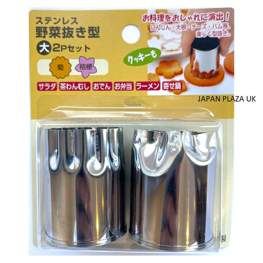 Stainless Steel Cookie/Vegetables Molds 2Big (Made in Japan) - Just £1.65! Shop now at JAPAN PLAZA UK