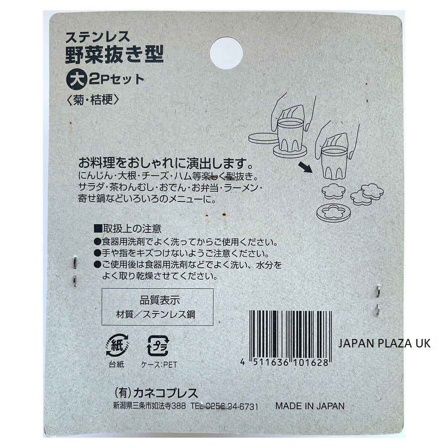 Stainless Steel Cookie/Vegetables Molds 2Big (Made in Japan) - Just £1.65! Shop now at JAPAN PLAZA UK