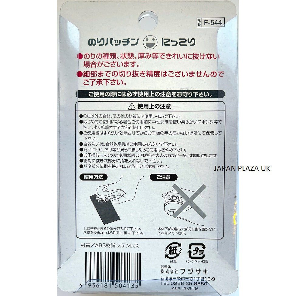 Smile Cutting Mold (For Seaweed) - Just £1.50! Shop now at JAPAN PLAZA UK